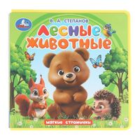 Лесные животные