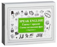 Speak English! Глагол + предлог. Схемы составления фраз. Карточки