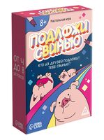 Подложи свинью