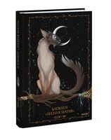 Блокнот "Лесная магия" (А5)