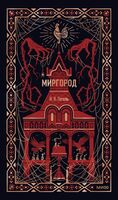 Миргород
