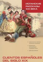 Cuentos españoles del siglo XIX