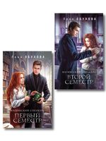 Магический спецкурс. Комплект из 2 книг