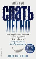 Спать легко