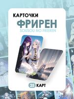 Набор карточек "Фрирен" (25 шт.)