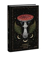 Блокнот "Страж леса" (А5)