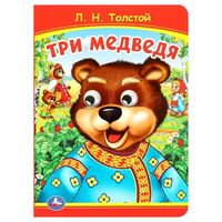 Три медведя