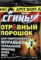 Средство от насекомых "СГИНЬ!" (50 г)