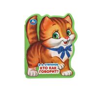 Кто как говорит?