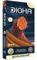 Дюна. Иксианцы и Тлейлаксу (2019; дополнение)