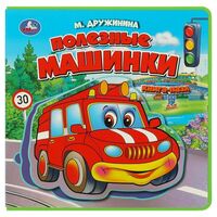 Полезные машинки