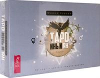 Таро Инь и Ян (подарочный набор: 80 карт + брошюра)