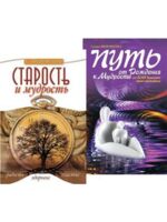 От детства к зрелости. Путь счастья и мудрости. Комплект из 2 книг