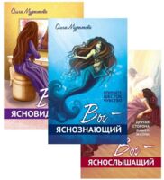 Открой в себе сверхспособности. Комплект из 3 книг