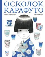 Осколок Карафуто