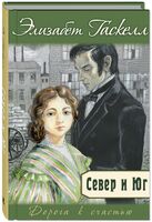 Север и Юг