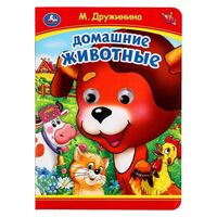 Домашние животные