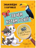 Зачем котам усы?