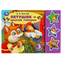 Петушок – золотой гребешок