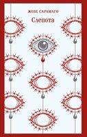 Слепота