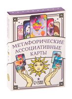 Метафорические ассоциативные карты