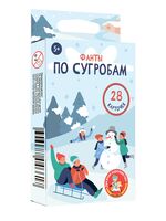 Фанты. По сугробам