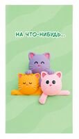 Конверт для денег "Котики. На что-нибудь"