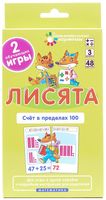 Лисята. Счет в пределах 100. Набор карточек