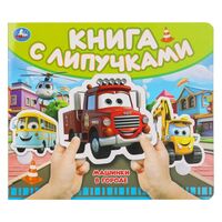 Машинки в городе