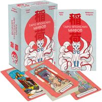 Таро Японских мифов (78 карт и руководство)
