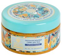 Скраб для тела "Облепихово-медовый" (300 мл)