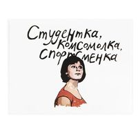 Обложка на студенческий билет "Комсомолка"