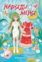 Феечки. Книжка с наклейками