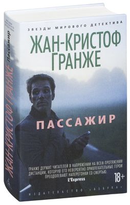 Гранже Новые Книги 2022 Года Гранже Новые Книги 2022 Года