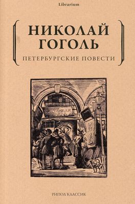 Нос - краткое содержание для читательского дневника поэмы Гоголя