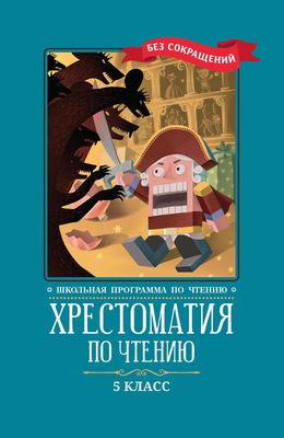 Беларуская літаратура, 5 класс, Частка 1, Жуковіч М.В., Праскаловіч В.У., Цітова Л.К., 2021