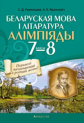 Кому пригодится онлайн-справочник по белорусскому языку 8 класс рабочая тетрадь Тумаш