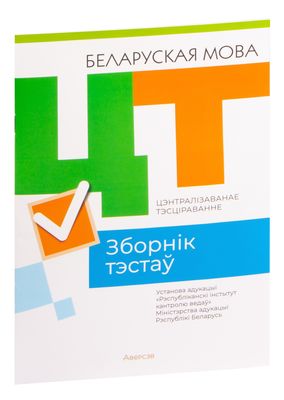 гдз по белорусскому языку за 11 класс валочка г м | pyjibiz