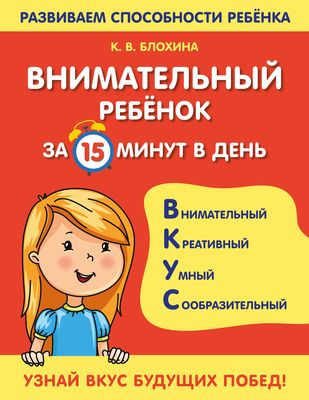 Умный, но рассеянный или: Что такое школьная рассеянность и как ее «лечить»