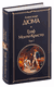 Граф Монте-Кристо. Том 1. Александр Дюма (отец)