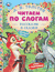 Рассказы и сказки. Лев Толстой