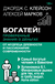 Богатей! Проверенные знания о деньгах от мудреца древности и пассионария современности. Самый богатый человек в Вавилоне. Хулиномика 6.1. Финансовые рынки для тех, кто их в гробу видал. Home edition. Джордж Клейсон, Алексей Марков