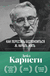 Как перестать беспокоиться и начать жить. Дейл Карнеги