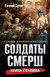 Убить Сталина. Евгений Сухов