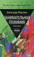 Занимательная геохимия. Химия Земли. Александр Ферсман