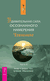 Удивительная сила осознанного намерения. Часть 2. Эстер Хикс, Джерри Хикс