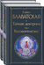 Тайная доктрина. Комплект из 2 книг. Елена Блаватская