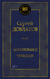 Компромисс. Чемодан. Сергей Довлатов