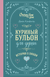 Куриный бульон для души: 101 история о любви. Джек Кэнфилд, Марк Хансен, Эми Ньюмарк