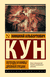 Легенды и мифы Древней Греции. Николай Кун